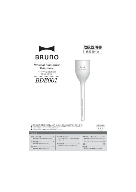 bruno ブルーノBDE001